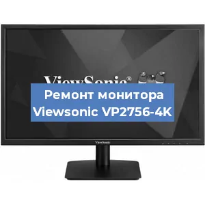 Ремонт монитора Viewsonic VP2756-4K в Нижнем Новгороде